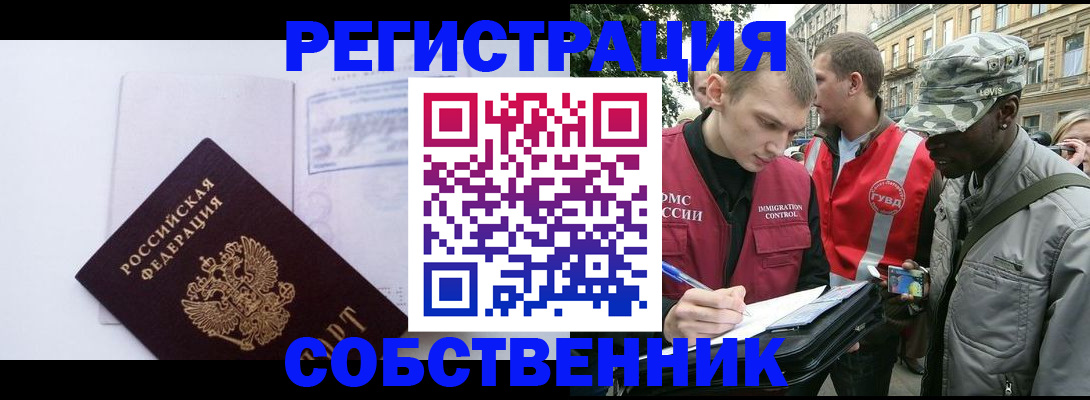 временная прописка в Усмани